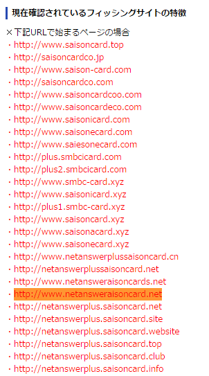 フィッシングサイトの特徴