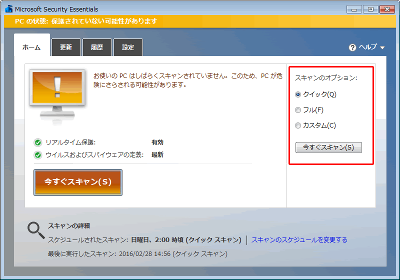 クイック スキャン