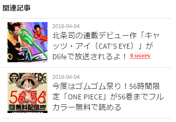 関連記事モジュールを追加 関連記事モジュールを追加