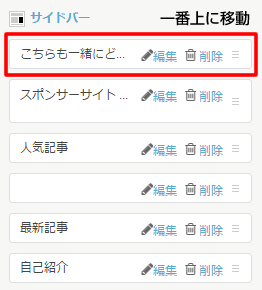 関連記事の位置変更 関連記事の位置変更