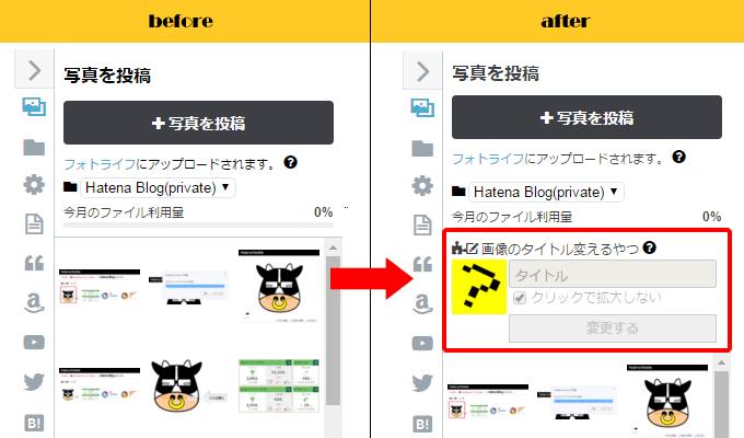 はてブロimageTitleの導入前、導入後