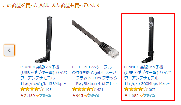 この商品を買った人はこんな商品も買っています