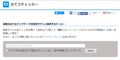 はてブチェッカー