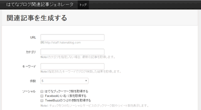 はてなブログ関連記事ジェネレータ