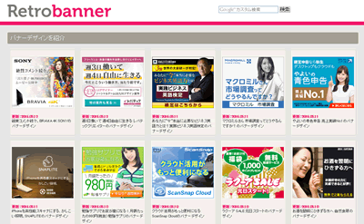 レトロバナー