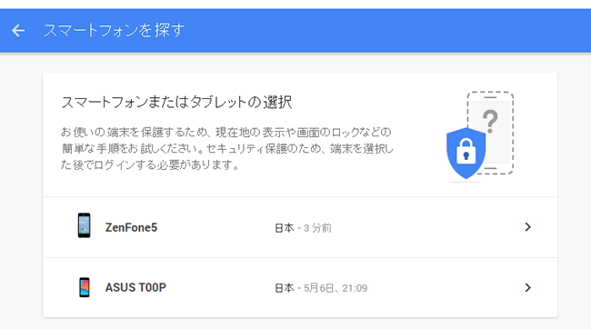 Googleアカウント「スマートフォンを探す」