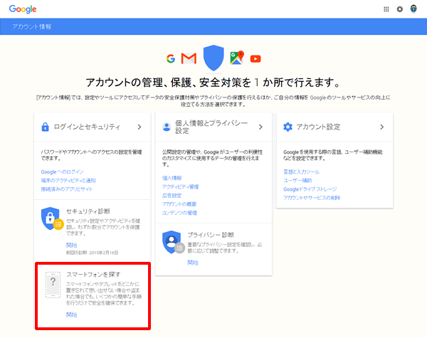 GoogleアカウントTOP