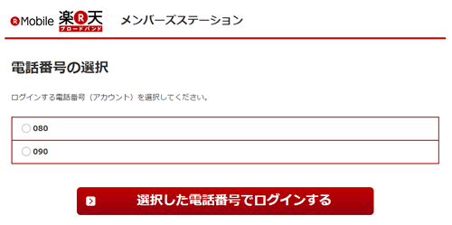 電話番号を選択