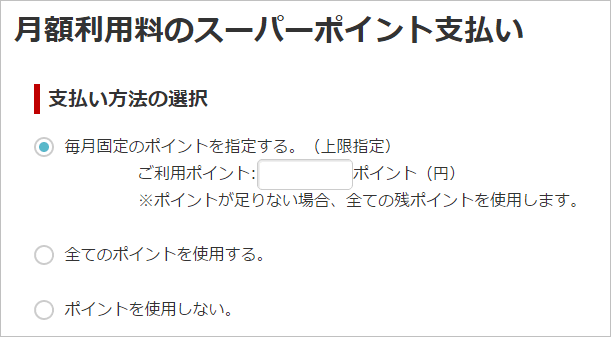 支払い方法の選択