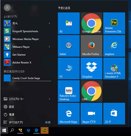 Windows10のスタートメニュー