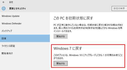 Windows10からWindows7へダウングレード