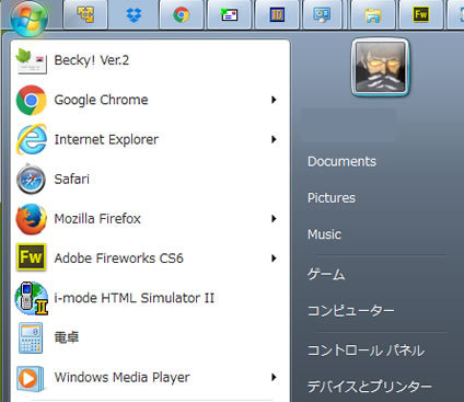 windows7スタートメニュー