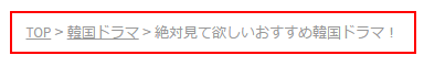 パンくずリスト