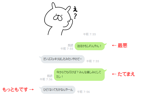 LINE会話その2