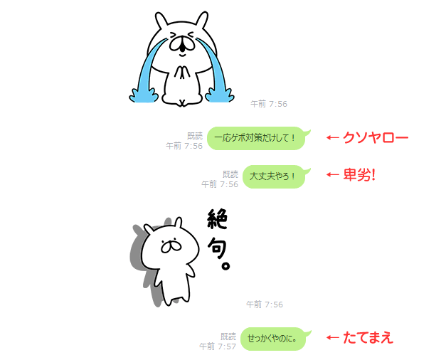 LINE会話その3