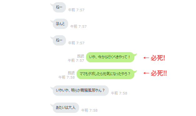 LINE会話その4