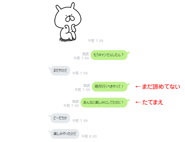 LINE会話その5