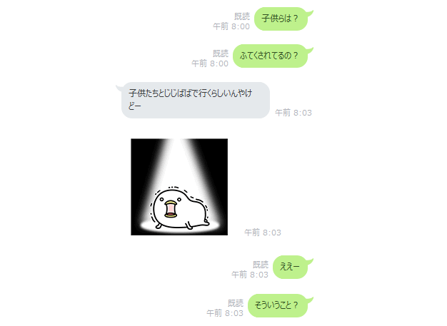 LINE会話その6