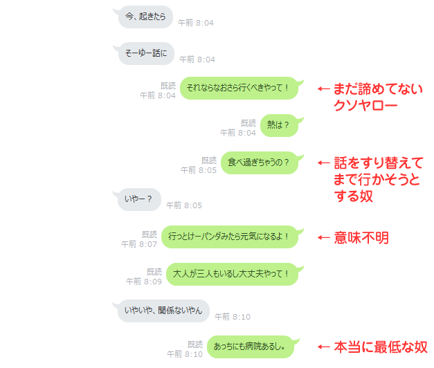 LINE会話その7