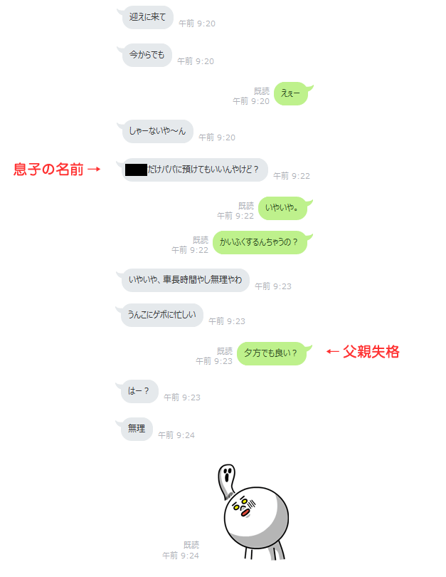 LINE会話その9