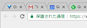 SSL対応サイトのURLバー