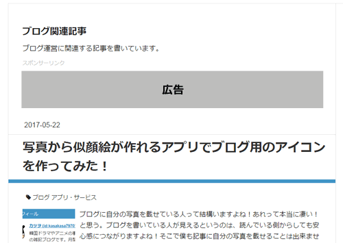 カテゴリーページに広告掲載