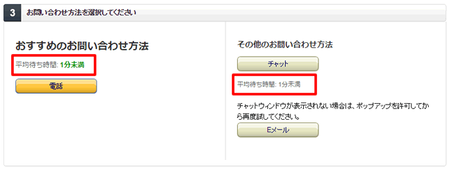 お問い合わせ方法を選択