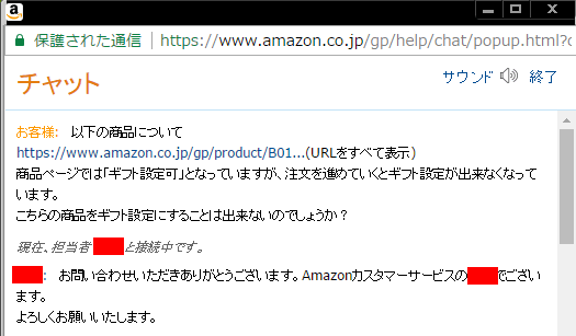 チャットの内容