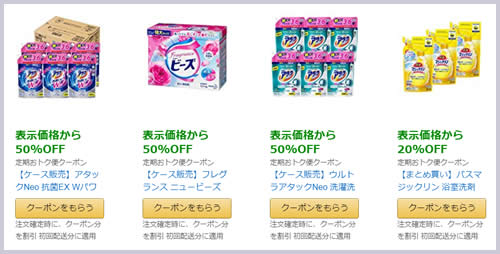 定期おトク便クーポン 定期おトク便クーポン