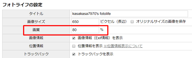 フォトライフの設定