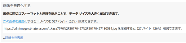 画像の最適化（圧縮）