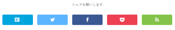 ソーシャルボタンのシェア数を削除