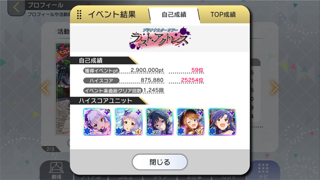 ミリシタ プラチナスターツアーでtpr 100位以内 をとったときの走り方 シーラカンスの居場所 ミリシタ プラチナスターツアーでtpr 100位以内 をとったときの走り方 シーラカンスの居場所