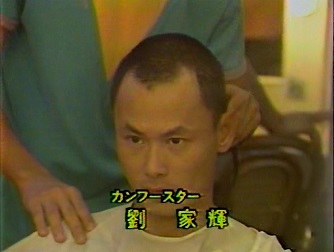 武田鉄矢の燃えよ！カンフー - ず～っと、香港映画漬け！？