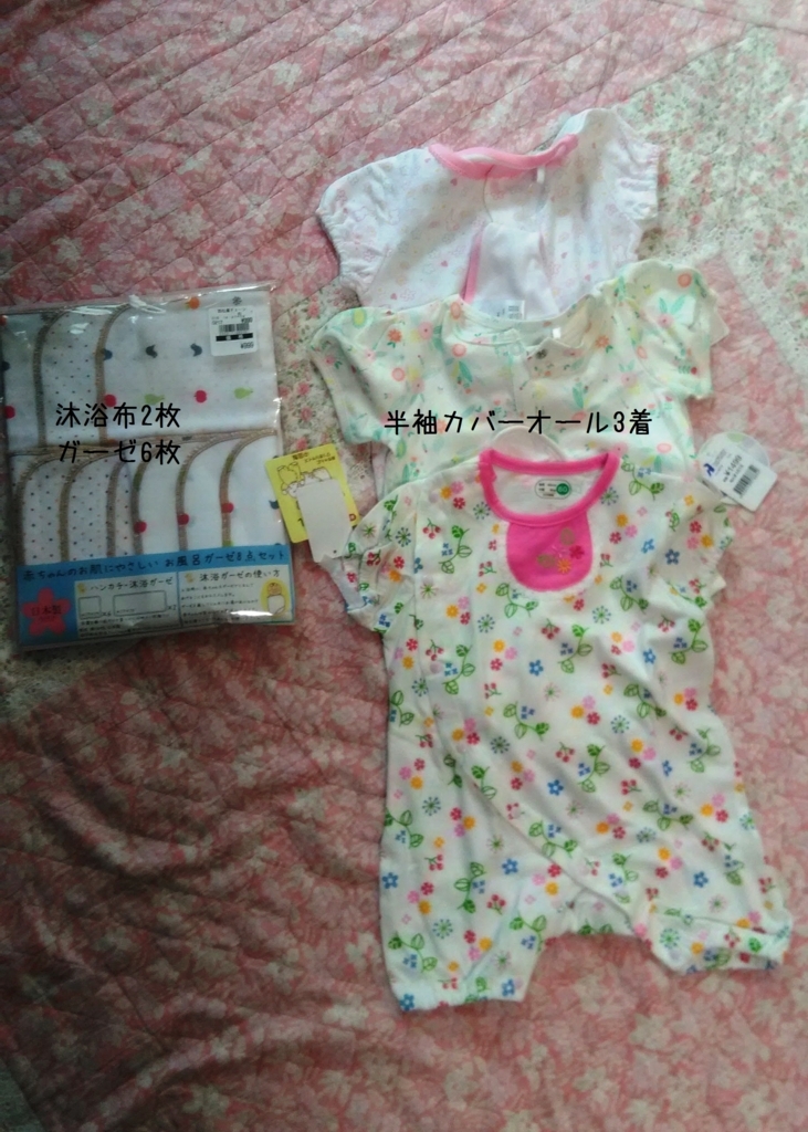 妊娠後期 ベビー服の水通し 主婦のわたくしごと