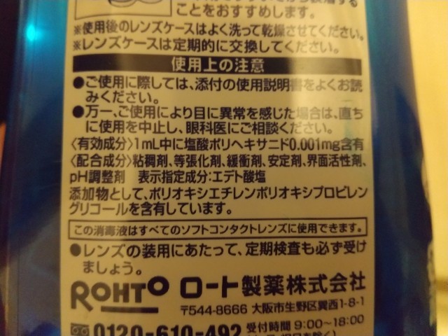 コンタクト洗浄液でスライムを作る方法 主婦のわたくしごと