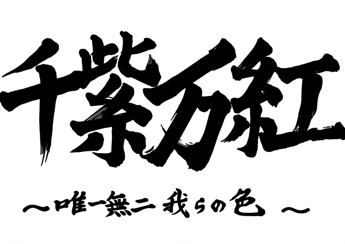 スローガン 5月13日 体育祭スローガン決定！ - 奏