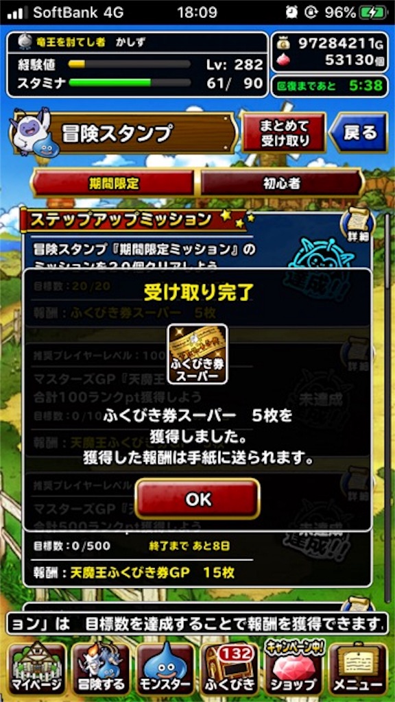 Dqmsl 冒険スタンプガチャ かしずのdqw無課金ブログ