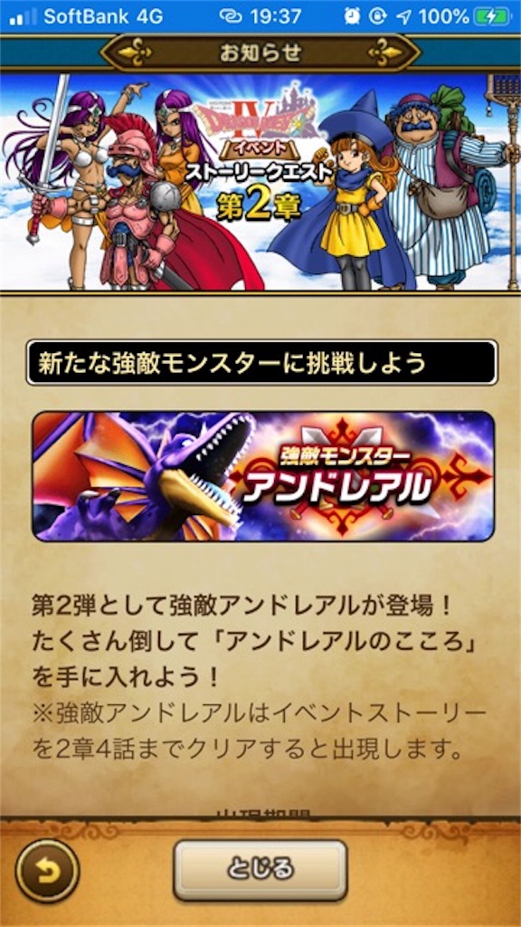 Dqw ドラクエ4イベント第2章追加 かしずのdqw無課金ブログ