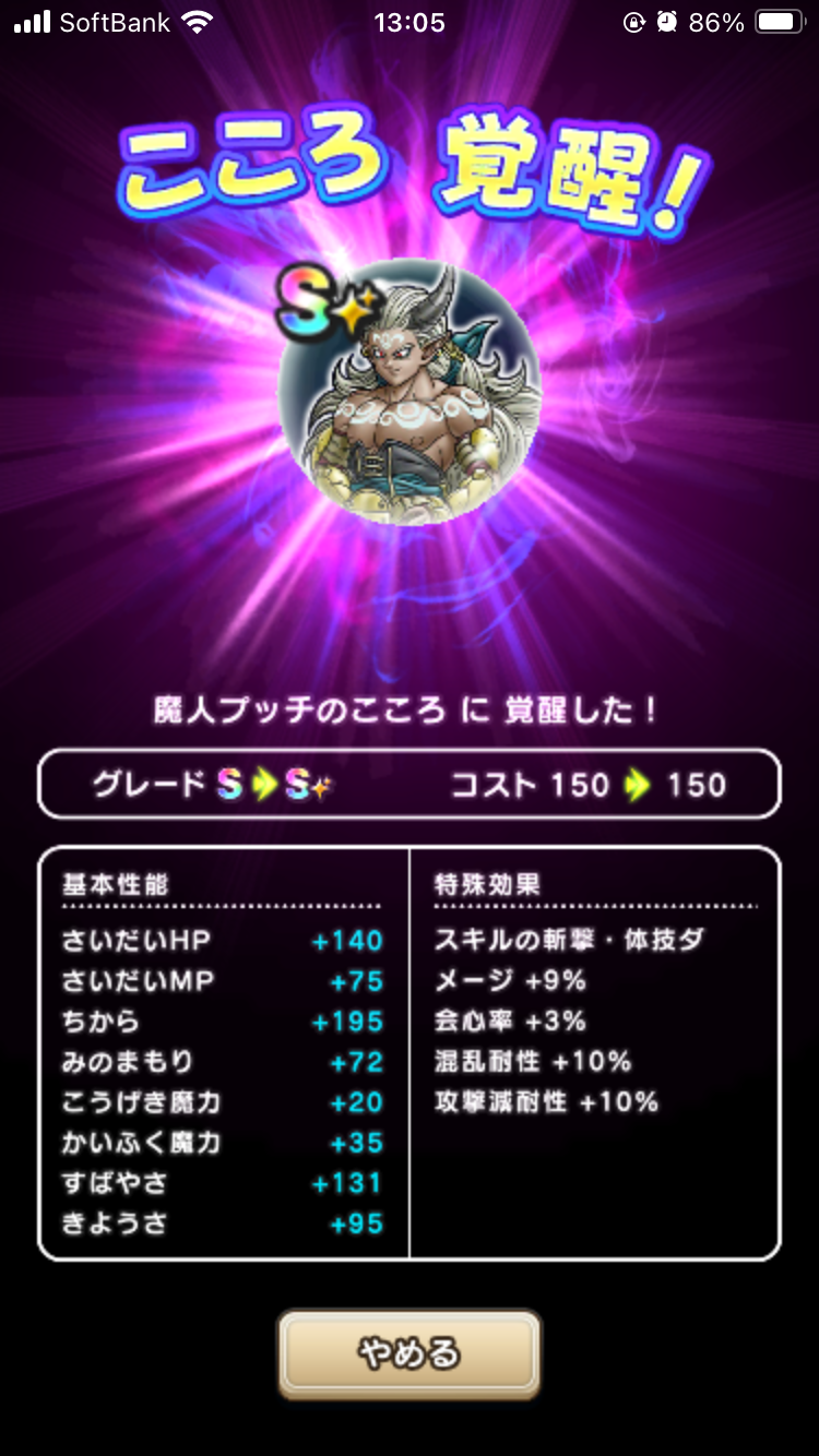 ﾄﾞﾗｸｴｳｫｰｸ】プッチが魔人になりまして - かしずのDQW無課金ブログ