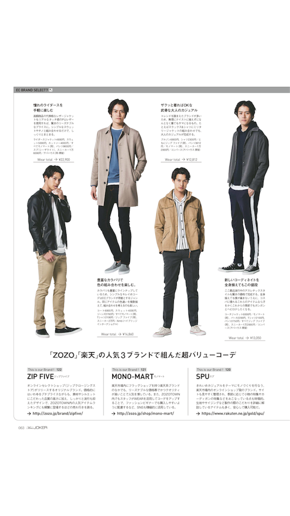 メンズ雑誌感想 Men S Joker メンズジョーカー 5月号 春コーデ 感想 まとめ メンズファッションブログ Laugh G 平凡な日々にちょっとだけ