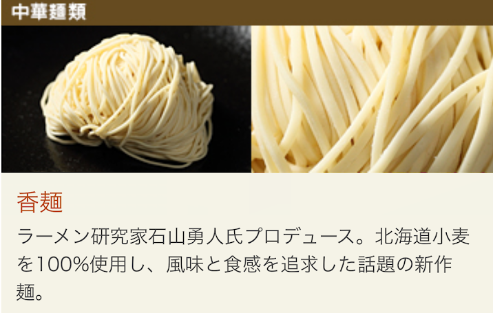 山田食品「香麺」