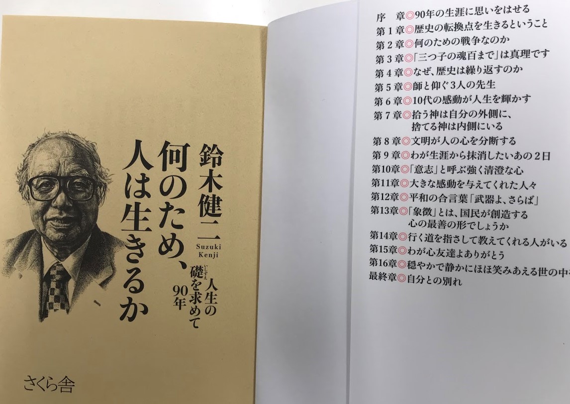 鈴木健二著「何のため、人は生きるか」