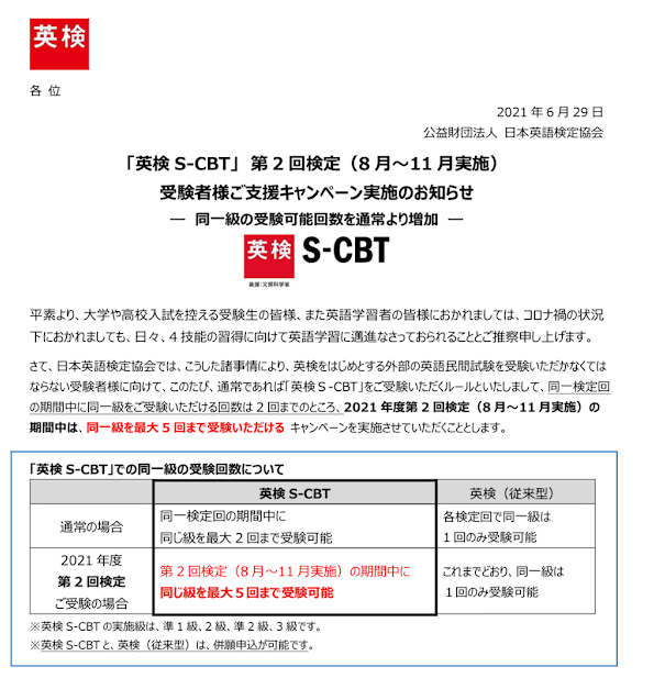 英検同一級受験回数増加キャンペーン