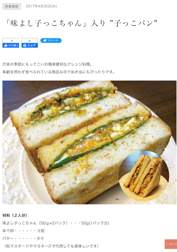 ねぶた漬けのパン が発売になるだと 青森県民騒然 知の泉