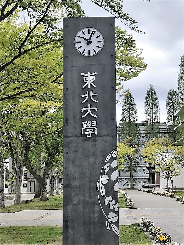 東北大学　川内キャンパス