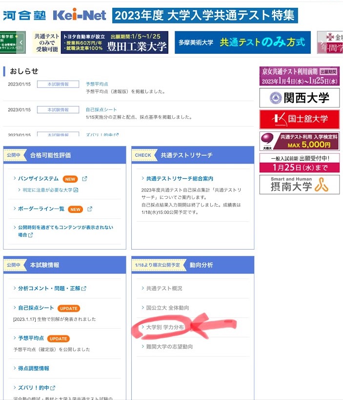 共通テストリサーチ B判定C判定D判定の意味・信頼度は？ 度数分布表の