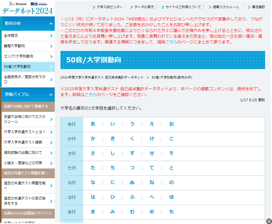 共通テストリサーチB判定C判定D判定の意味・信頼度・合格可能性は