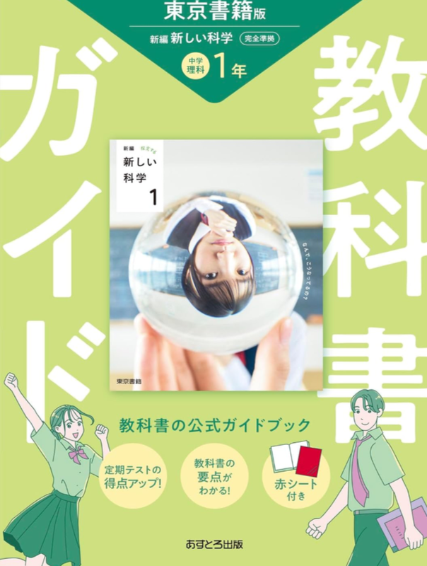 18冊　中学校問題集・ガイド　中学生1、2、3年生　東京書籍　啓林館　大日本図書 教科書ガイド 中学3年 理科 啓林館版 | 新興出版社 |本 | 通販