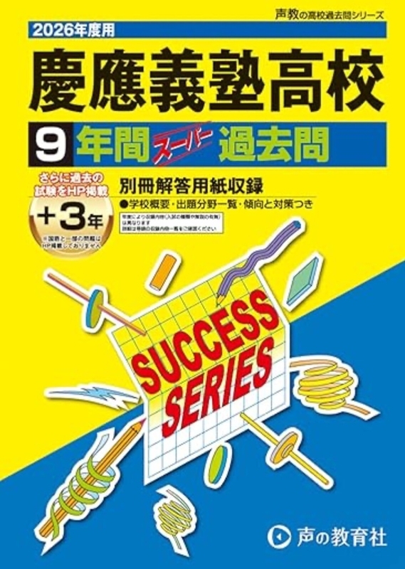 神奈川県高校入試過去問題集】2026年度最新版発売一覧 購入はこちら